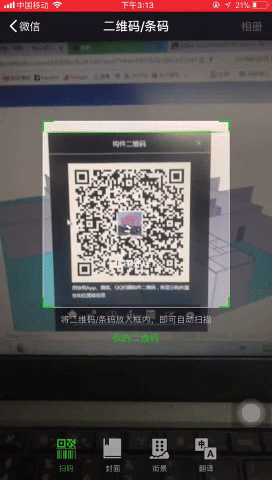 协筑新功能—手机扫描二维码即可查看模型构件属性-协筑