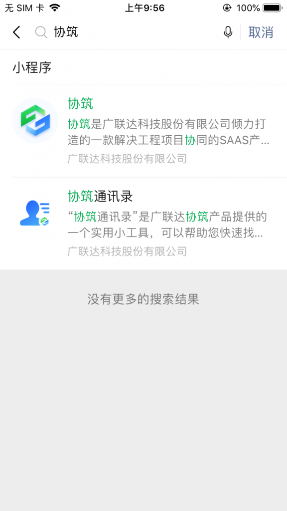 全功能版协筑小程序全新来袭-协筑